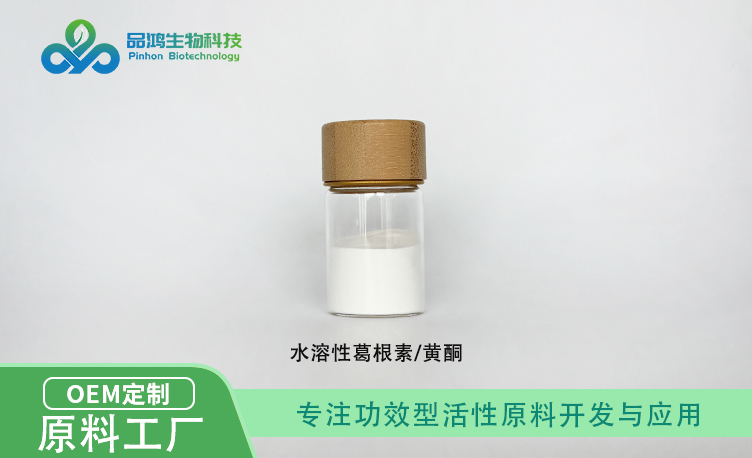 PINHONBIO®葛根提取物 化妆品级