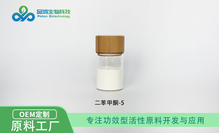 二苯甲酮-5 BP-5 99% 染发剂用