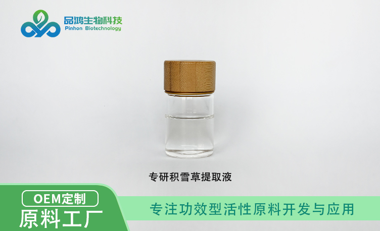 PINHONBIO®积雪草提取液