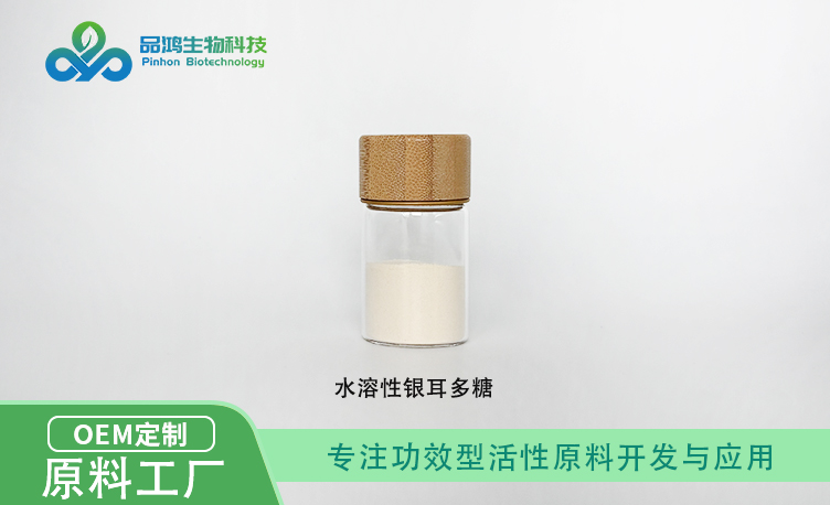 PINHONBIO®银耳多糖