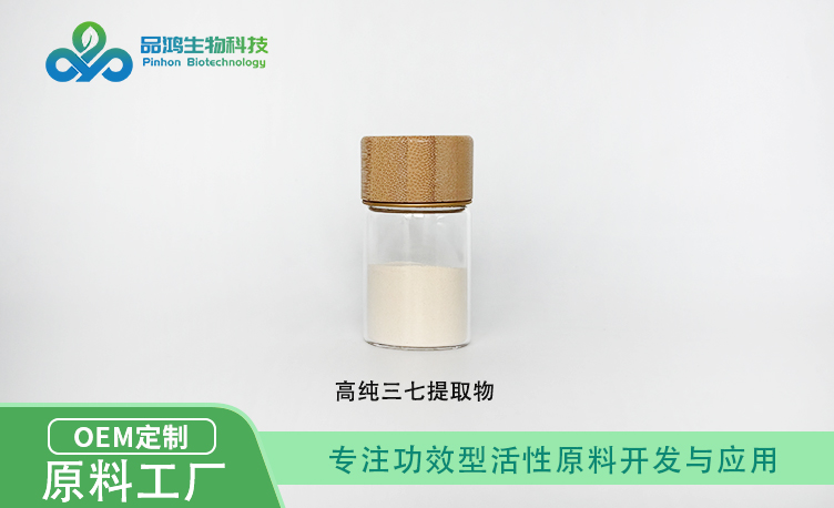 PINHONBIO®三七根提取物 