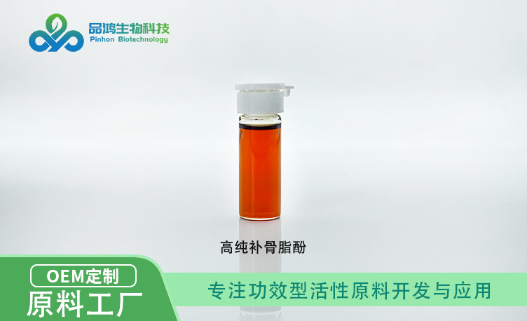PINHONBIO®补骨脂酚天然A醇