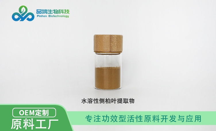 PINHONBIO®侧柏叶提取物