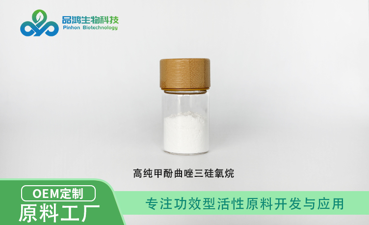 甲酚曲唑三硅氧烷 99%