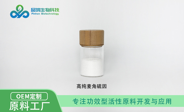 PINHONBIO®麦角硫因