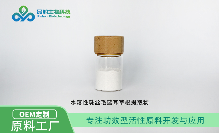 PINHONBIO®珠丝毛蓝耳草根提取物