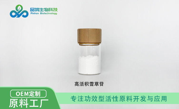 PINHONBIO®高活积雪草苷